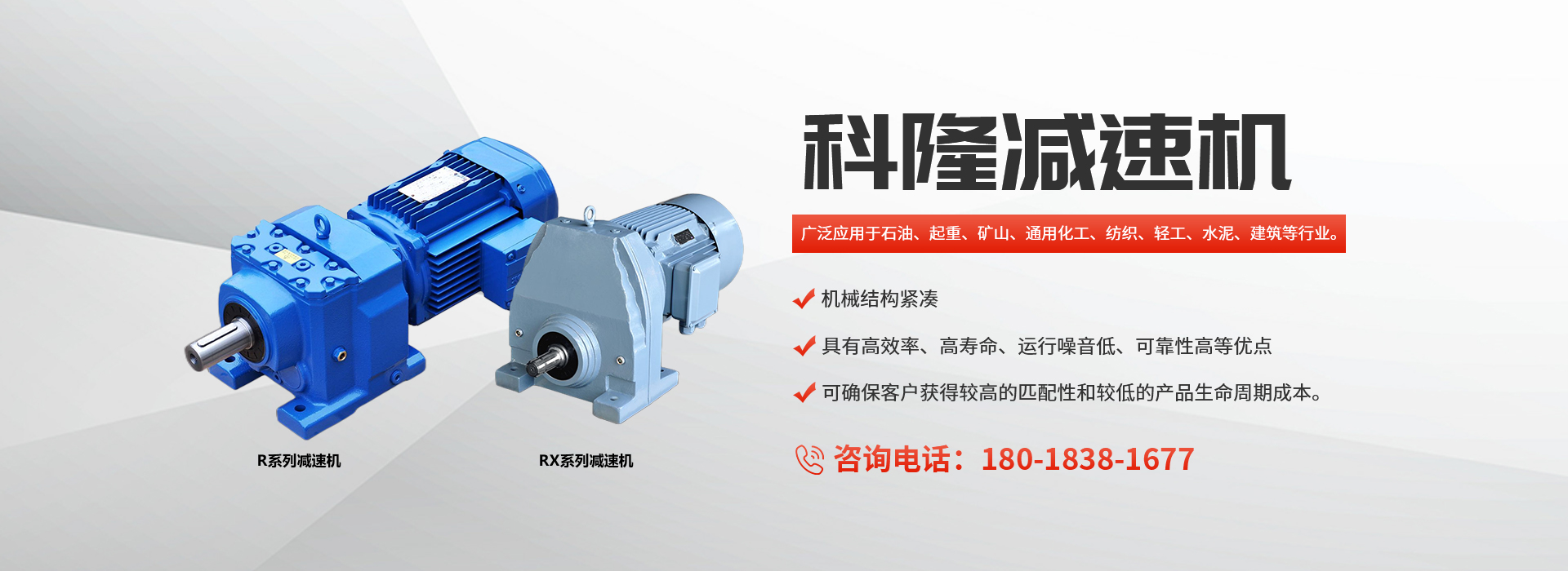 科隆減速機